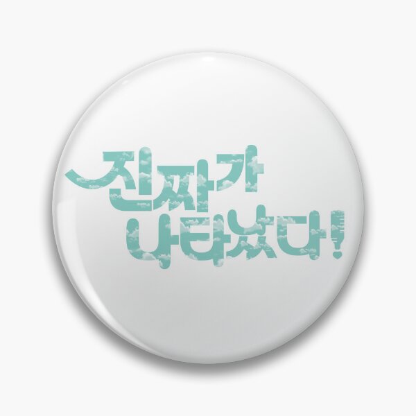 Item preview, The Real Has Come designed and sold by sokileri999.