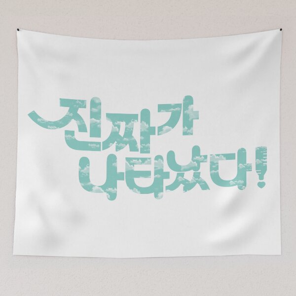 Item preview, The Real Has Come designed and sold by sokileri999.