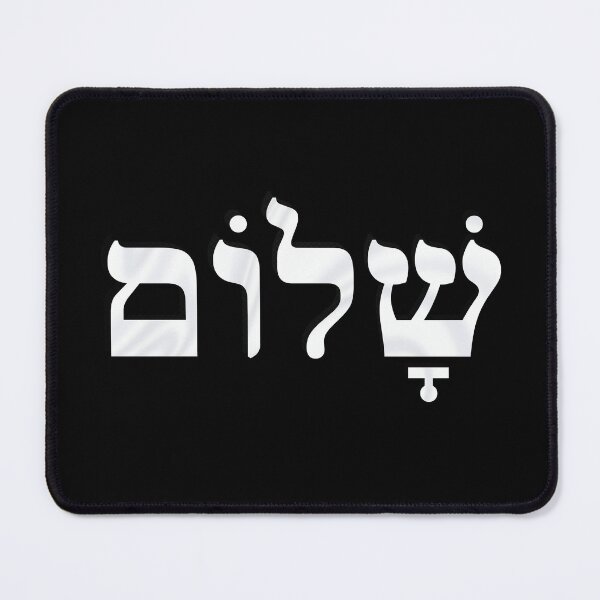 Item preview, SHALOM – Peace in Biblical Hebrew designed and sold by Shilohlove.