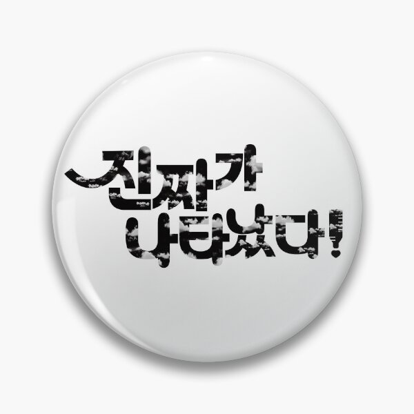 Item preview, The Real Has Come designed and sold by sokileri999.