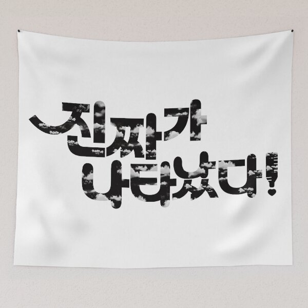 Item preview, The Real Has Come designed and sold by sokileri999.