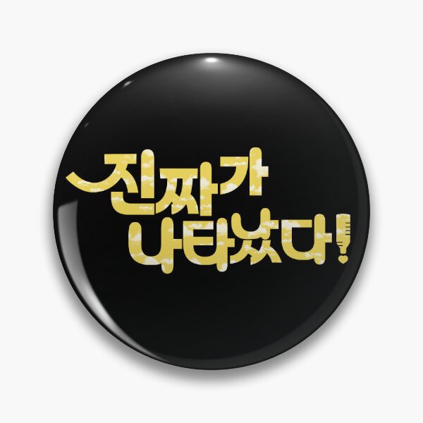 Item preview, The Real Has Come designed and sold by sokileri999.