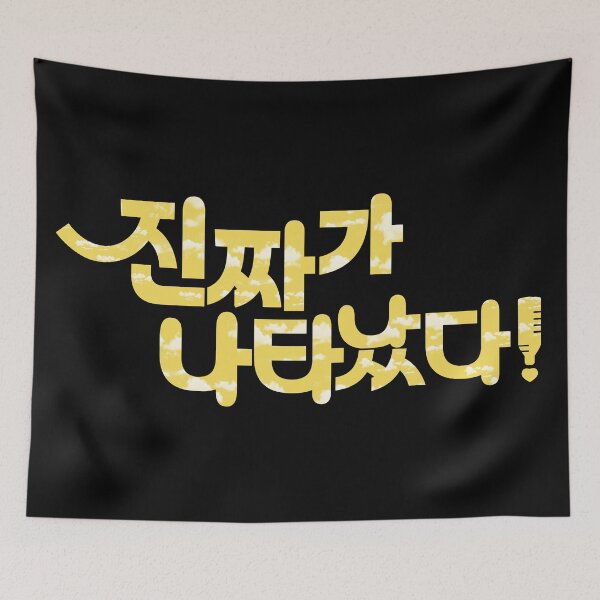 Item preview, The Real Has Come designed and sold by sokileri999.