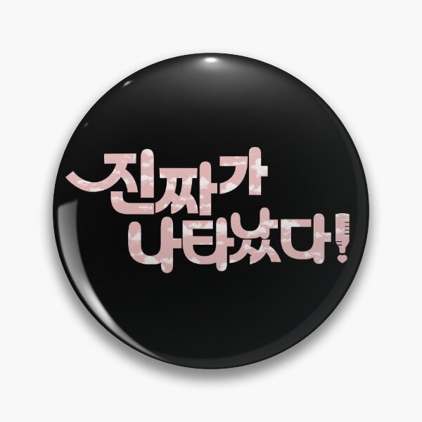 Item preview, The Real Has Come designed and sold by sokileri999.