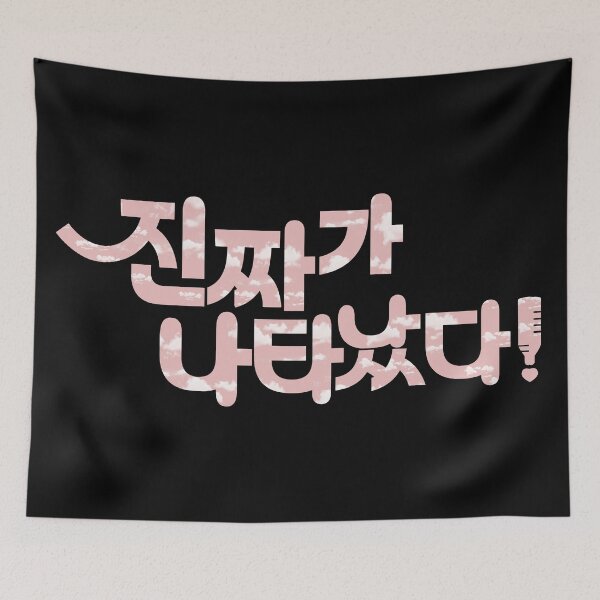 Item preview, The Real Has Come designed and sold by sokileri999.