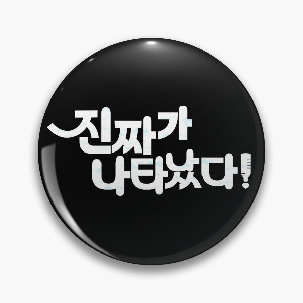Item preview, The Real Has Come designed and sold by sokileri999.
