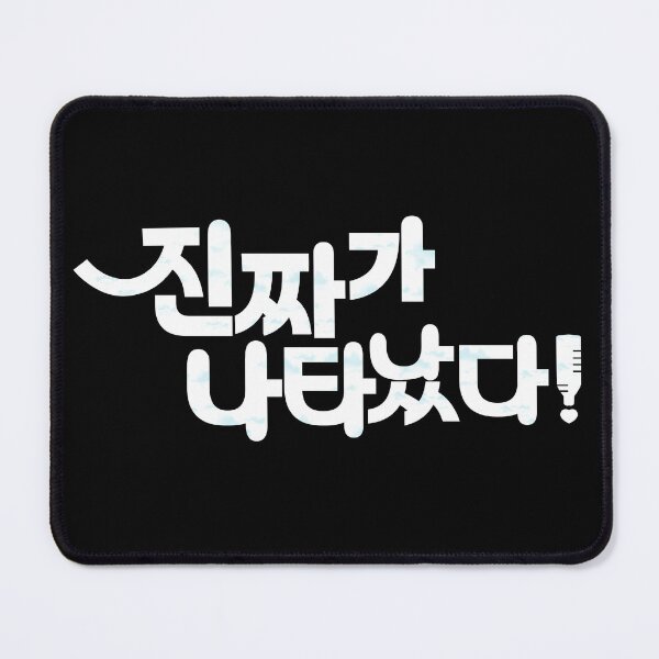 Item preview, The Real Has Come designed and sold by sokileri999.
