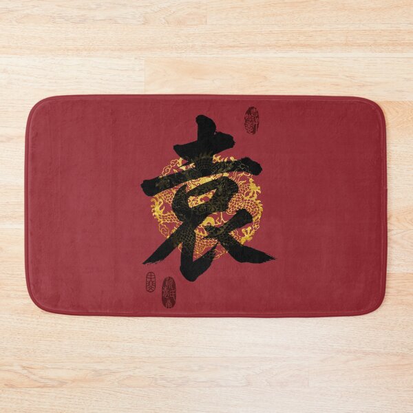 Item preview, YUAN Family Name Calligraphy Art designed and sold by Takeda-art.