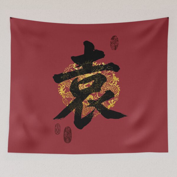 Item preview, YUAN Family Name Calligraphy Art designed and sold by Takeda-art.