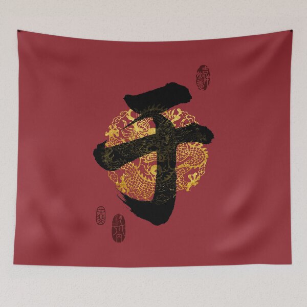 Item preview, YU Family Name Calligraphy Art designed and sold by Takeda-art.