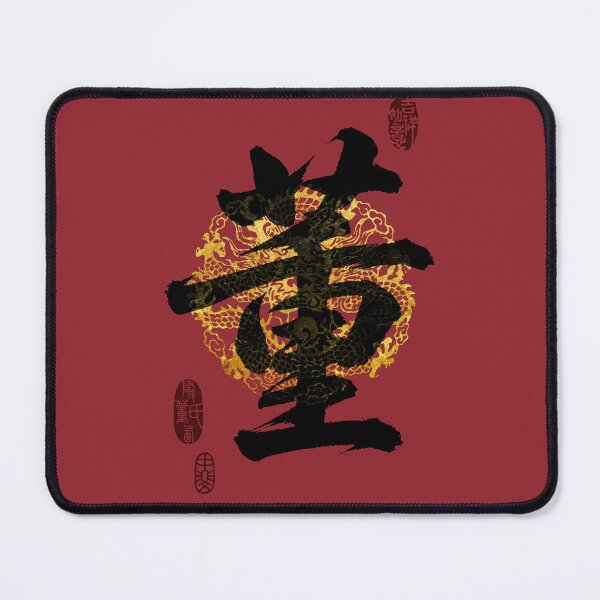 Item preview, TUNG Family Name Calligraphy Art designed and sold by Takeda-art.
