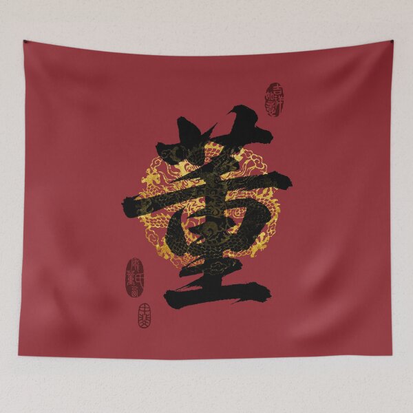 Item preview, TUNG Family Name Calligraphy Art designed and sold by Takeda-art.