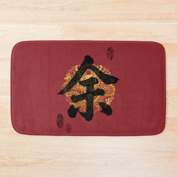 Item preview, YU Family Name Calligraphy Art designed and sold by Takeda-art.