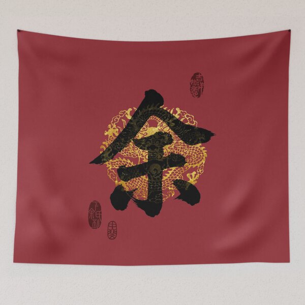 Item preview, YU Family Name Calligraphy Art designed and sold by Takeda-art.