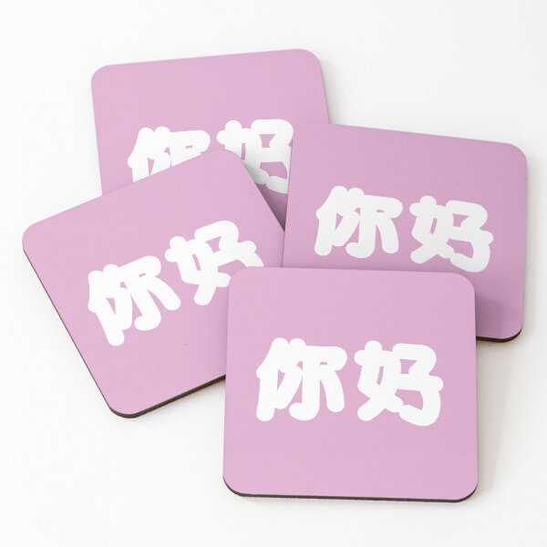 Item preview, Ni Hao designed and sold by Nerd Panda.