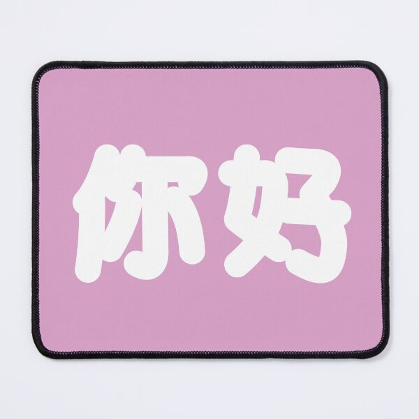 Item preview, Ni Hao designed and sold by Nerd Panda.