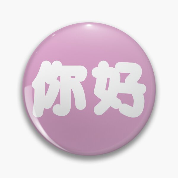 Item preview, Ni Hao designed and sold by Nerd Panda.