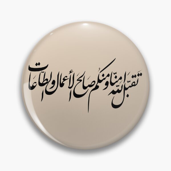 Item preview, Minimal Arabic Calligraphy Art – May Allah Accept Our Deeds | Elegant Islamic Wall Design designed and sold by happyartworks.
