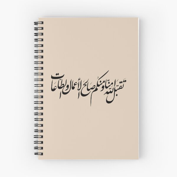 Item preview, Minimal Arabic Calligraphy Art – May Allah Accept Our Deeds | Elegant Islamic Wall Design designed and sold by happyartworks.