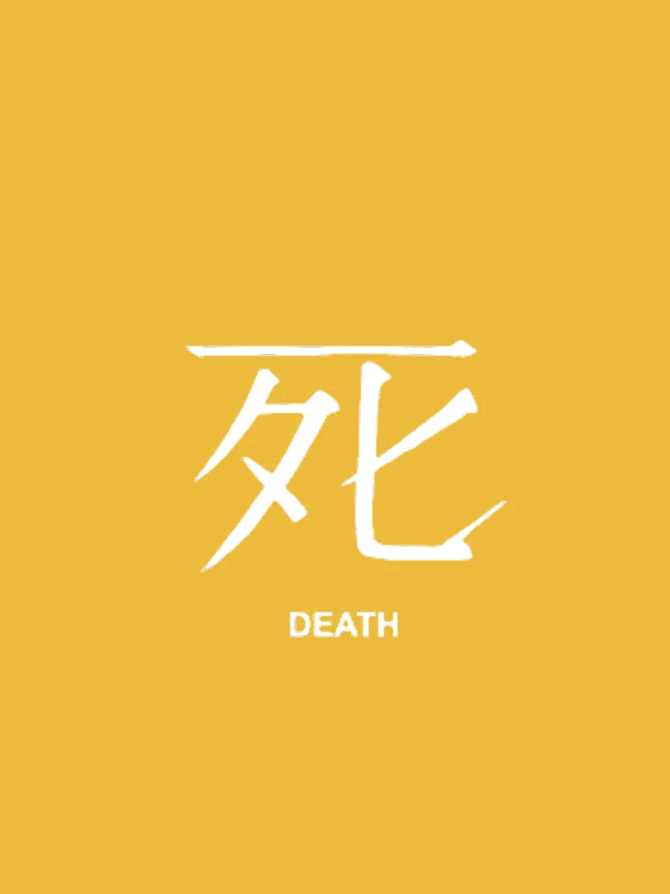 Kanji Death 死