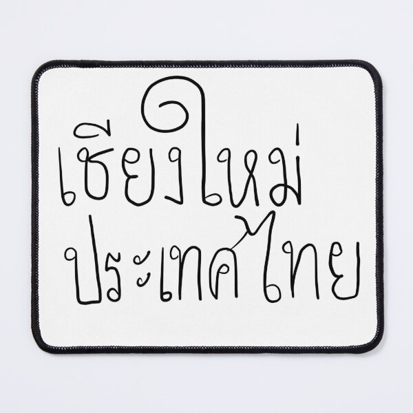 Item preview, Thai handwritten ‘Chiang Mai Province’ designed and sold by NotJoyEveryday.