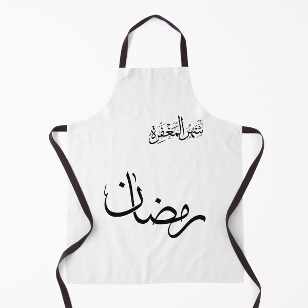 Item preview, Thuluth Arabic Calligraphy "Ramadan Month of Forgiveness" Wall Art – Modern Islamic Ramadan designed and sold by Noor_Creations.