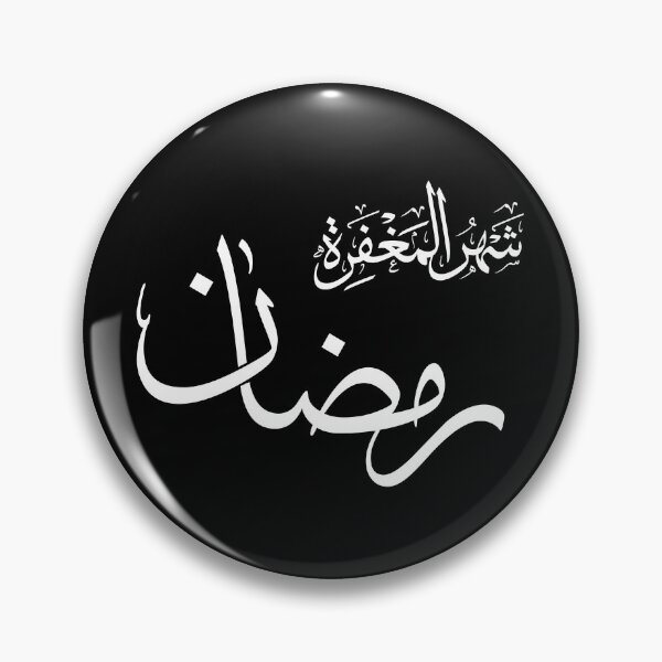 Item preview, Thuluth Arabic Calligraphy "Ramadan Month of Forgiveness" Wall Art – Modern Islamic Ramadan designed and sold by Noor_Creations.