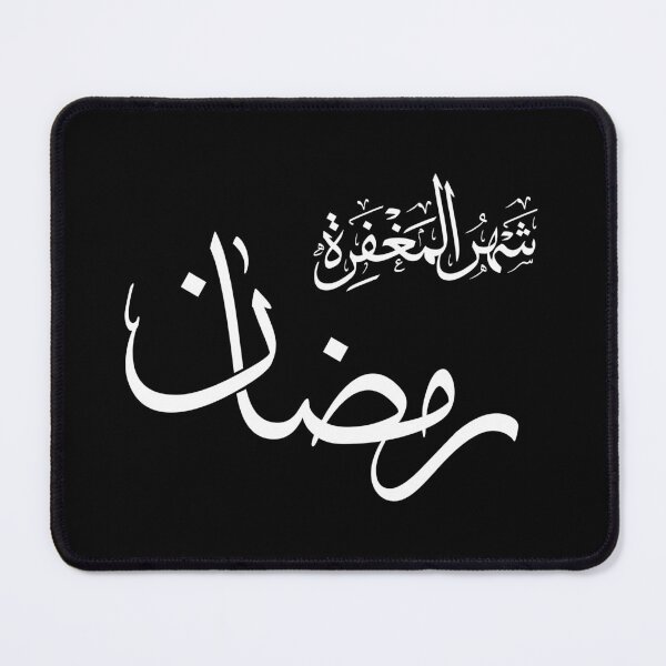 Item preview, Thuluth Arabic Calligraphy "Ramadan Month of Forgiveness" Wall Art – Modern Islamic Ramadan designed and sold by Noor_Creations.