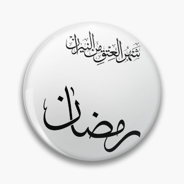 Item preview, Thuluth Arabic Calligraphy "Ramadan Month of Emancipation from Fire" Wall Art – Modern Islamic Ramadan Decor Gift, Spiritual Muslim Home Print 2026 designed and sold by Noor_Creations.