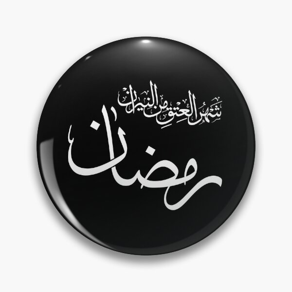Item preview, Thuluth Arabic Calligraphy "Ramadan Month of Emancipation from Fire" Wall Art – Modern Islamic Ramadan Decor Gift, Spiritual Muslim Home Print 2026 designed and sold by Noor_Creations.