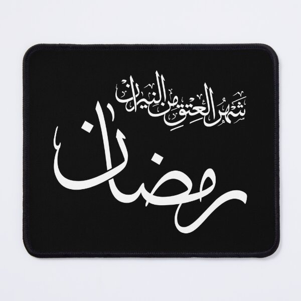 Item preview, Thuluth Arabic Calligraphy "Ramadan Month of Emancipation from Fire" Wall Art – Modern Islamic Ramadan Decor Gift, Spiritual Muslim Home Print 2026 designed and sold by Noor_Creations.
