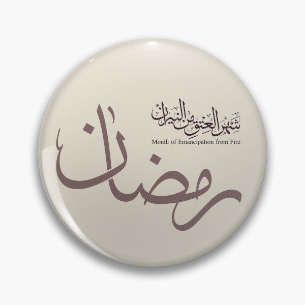 Item preview, Thuluth Arabic Calligraphy "Ramadan Month of Emancipation from Fire" Wall Art – Modern Islamic Ramadan Decor Gift, Spiritual Muslim Home Print 2026 designed and sold by Noor_Creations.