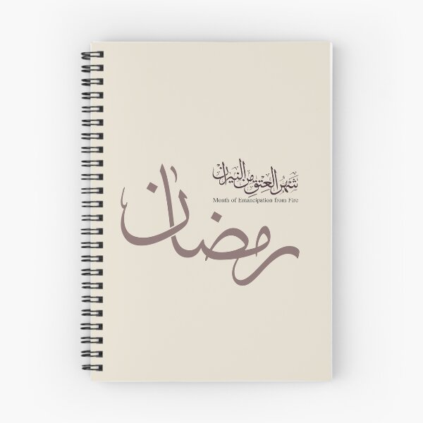 Item preview, Thuluth Arabic Calligraphy "Ramadan Month of Emancipation from Fire" Wall Art – Modern Islamic Ramadan Decor Gift, Spiritual Muslim Home Print 2026 designed and sold by Noor_Creations.