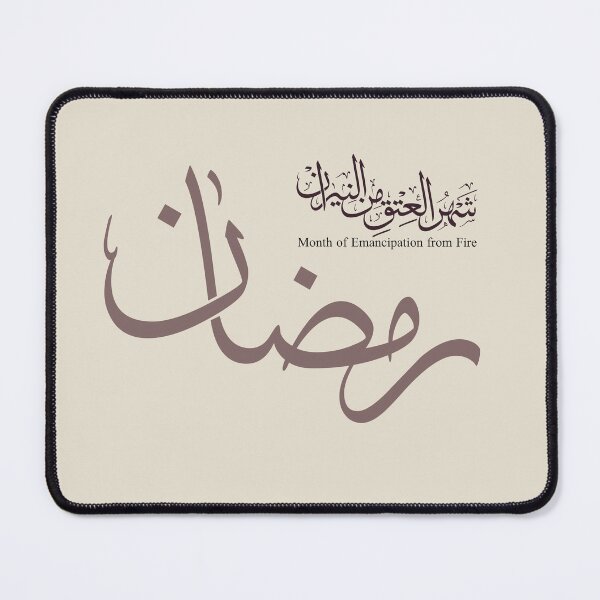 Item preview, Thuluth Arabic Calligraphy "Ramadan Month of Emancipation from Fire" Wall Art – Modern Islamic Ramadan Decor Gift, Spiritual Muslim Home Print 2026 designed and sold by Noor_Creations.