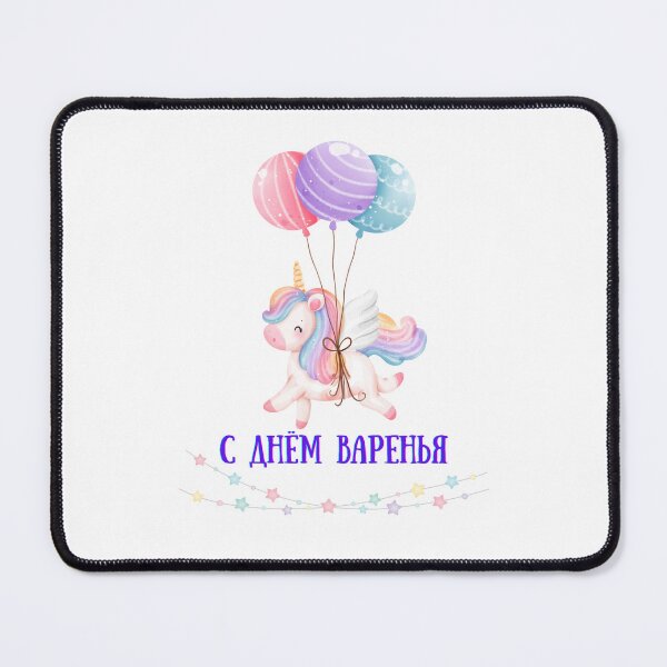 Item preview, С Днём Варенья. Russian Birthday Card. Gift with a Russian Saying, Gift with a Russian Phrase designed and sold by ShrimpAndGrits.