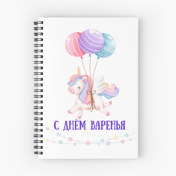 Item preview, С Днём Варенья.  Russian Birthday Card.  Gift with a Russian Saying, Gift with a Russian Phrase designed and sold by ShrimpAndGrits.