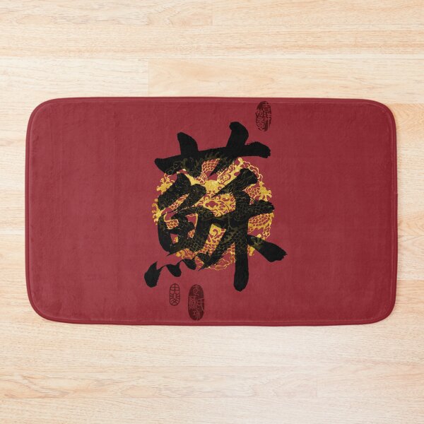Item preview, SU Family Name Calligraphy Art designed and sold by Takeda-art.