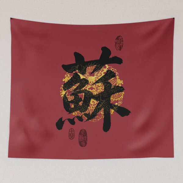 Item preview, SU Family Name Calligraphy Art designed and sold by Takeda-art.