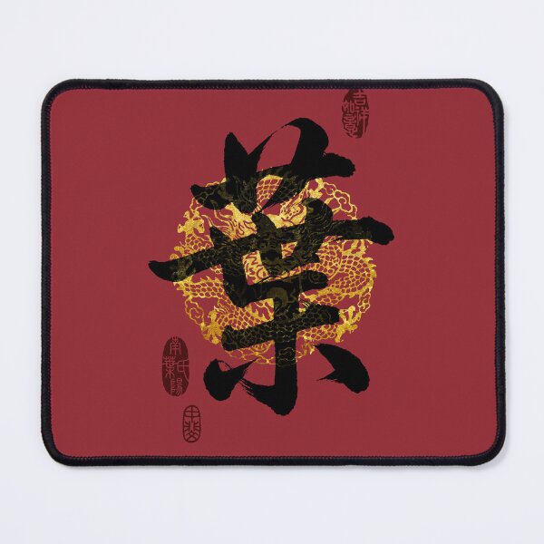 Item preview, YE Family Name Calligraphy Art designed and sold by Takeda-art.