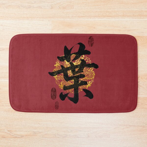 Item preview, YE Family Name Calligraphy Art designed and sold by Takeda-art.