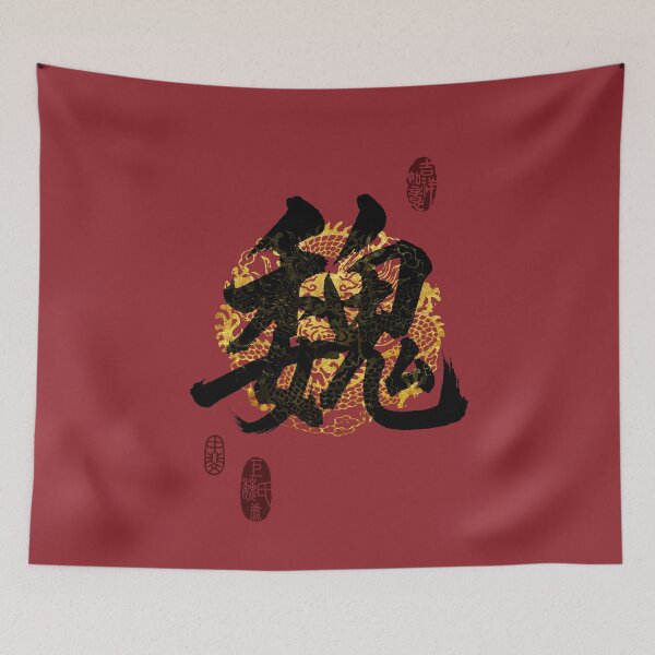 Item preview, WEI Family Name Calligraphy Art designed and sold by Takeda-art.