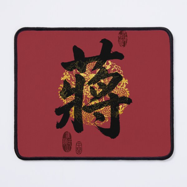 Item preview, JIANG Family Name Calligraphy Art designed and sold by Takeda-art.