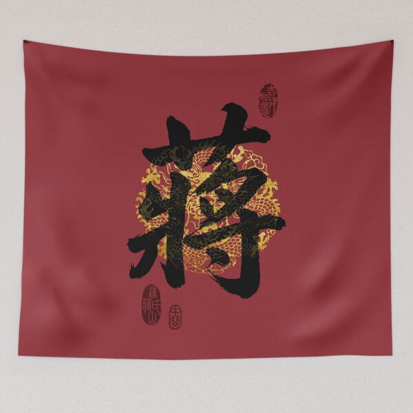Item preview, JIANG Family Name Calligraphy Art designed and sold by Takeda-art.