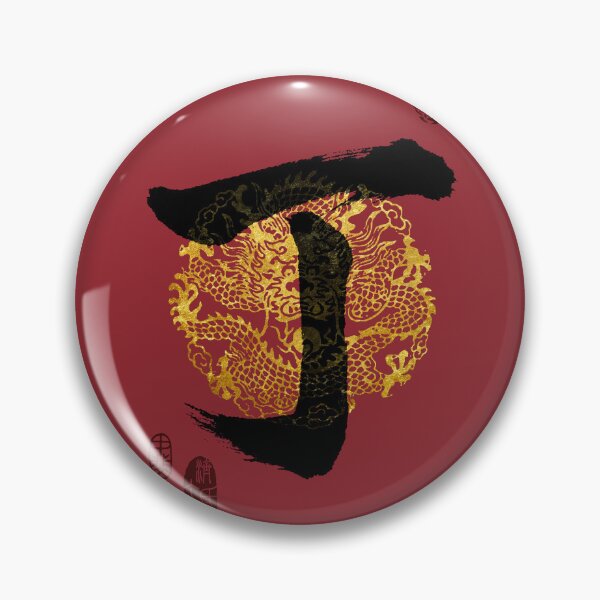Item preview, DING Family Name Calligraphy Art designed and sold by Takeda-art.
