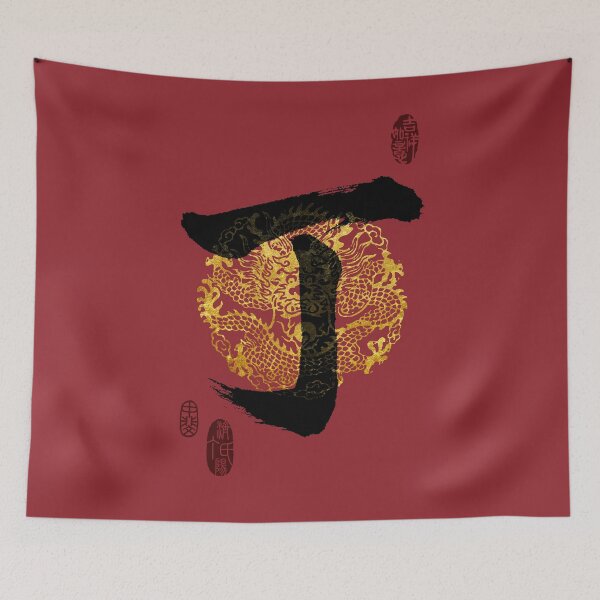 Item preview, DING Family Name Calligraphy Art designed and sold by Takeda-art.
