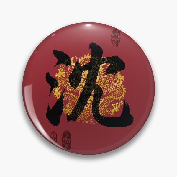 Item preview, SHEN Family Name Calligraphy Art designed and sold by Takeda-art.