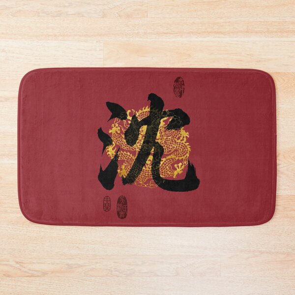 Item preview, SHEN Family Name Calligraphy Art designed and sold by Takeda-art.