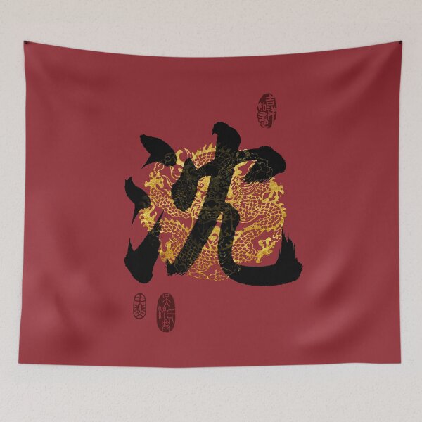 Item preview, SHEN Family Name Calligraphy Art designed and sold by Takeda-art.