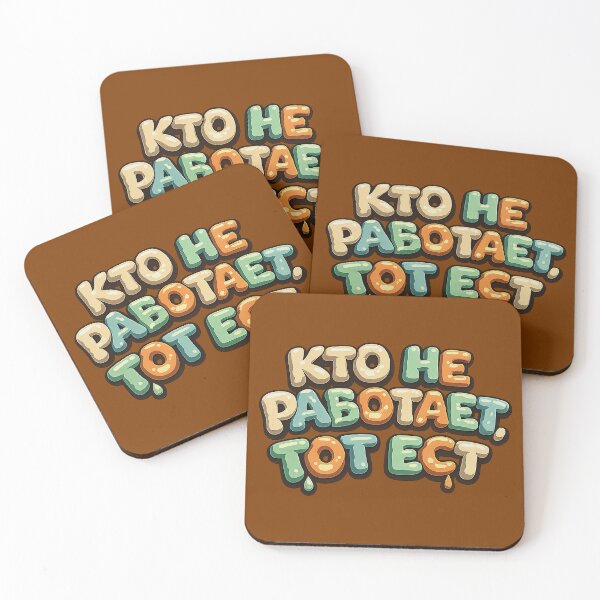 Item preview, Who Doesn’t Work, Gets to Eat – Funny Russian Phrase Typography designed and sold by busurman.