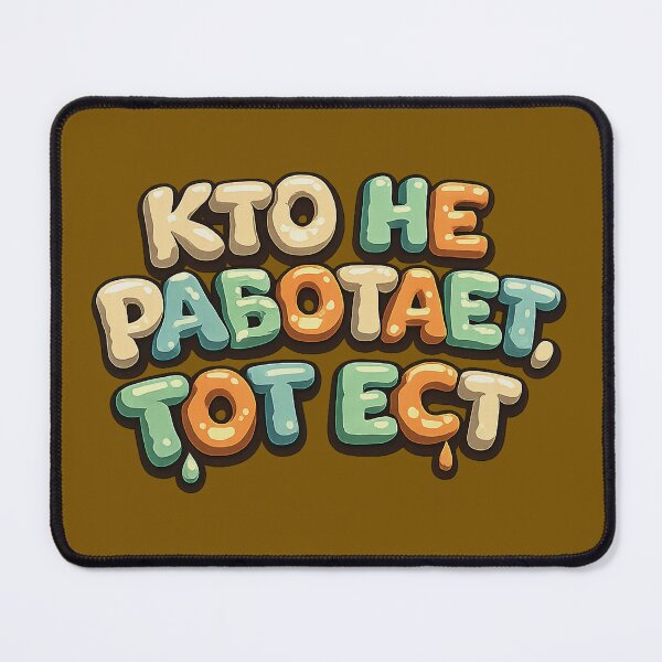 Item preview, Who Doesn’t Work, Gets to Eat – Funny Russian Phrase Typography designed and sold by busurman.